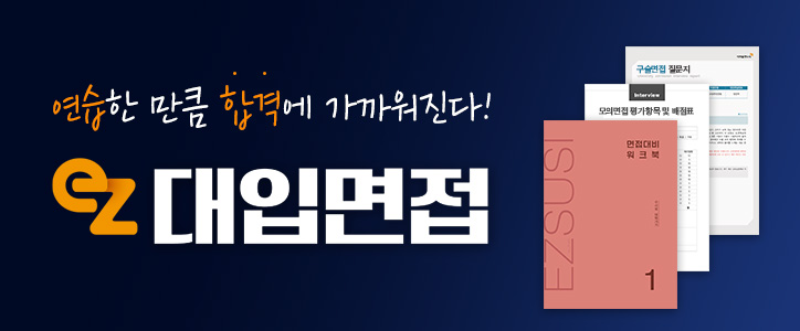 대입면접