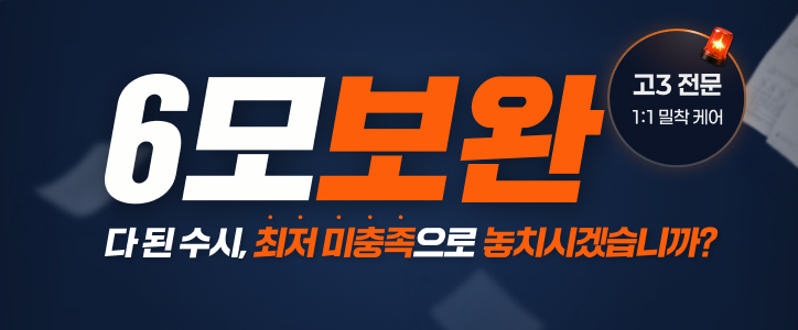 6모 보완