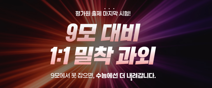 9모대비